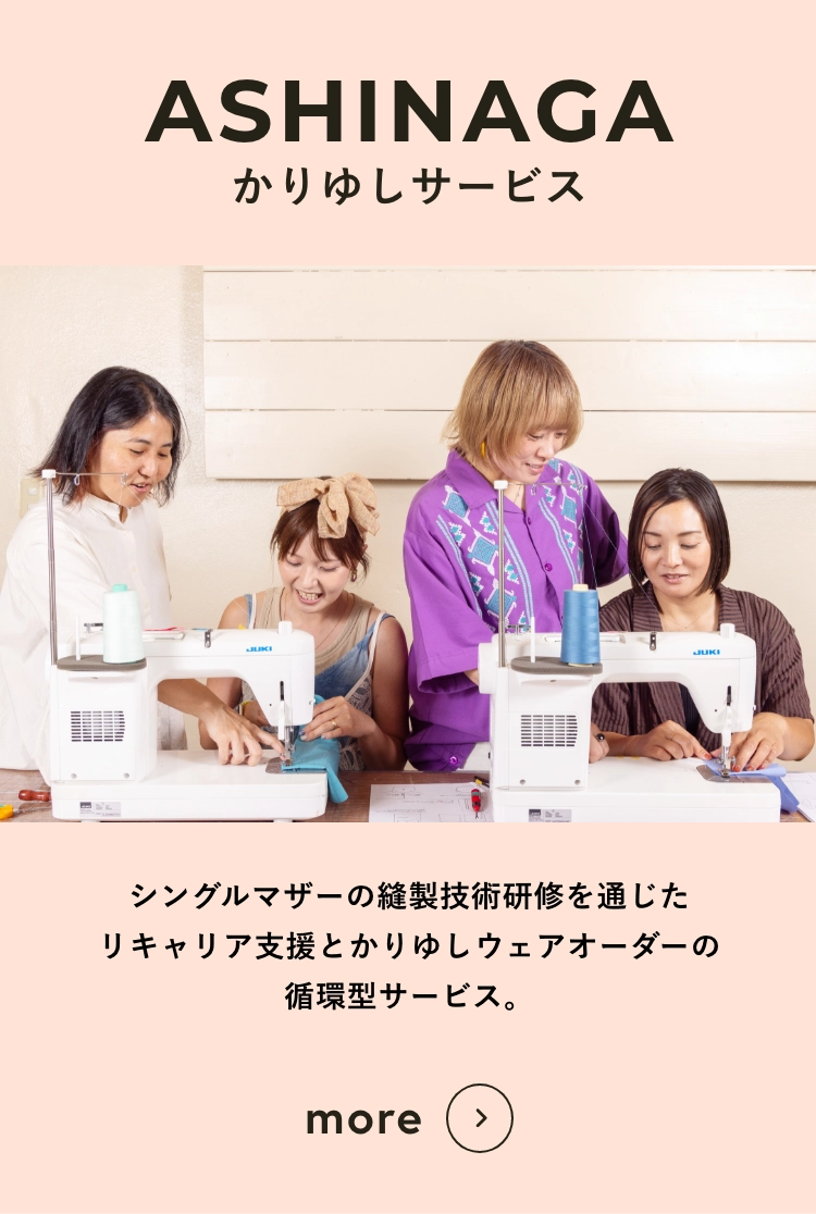 ASHINGA かりゆしサービス