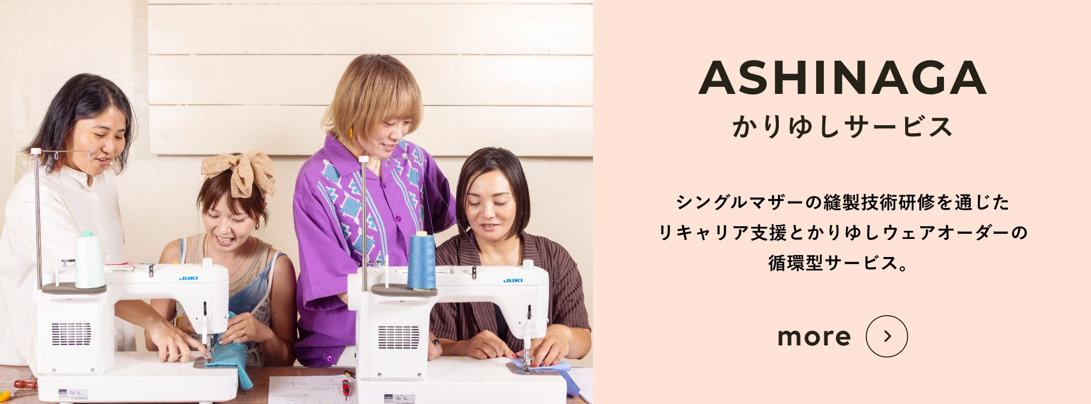 ASHINGA かりゆしサービス